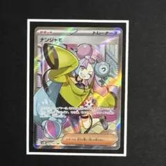 2025年最新】ナンジャモ srの人気アイテム - メルカリ