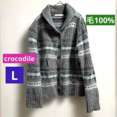 クロコダイル　カーディガン　ノルディック柄　フェアアイル柄　毛100% 刺繍