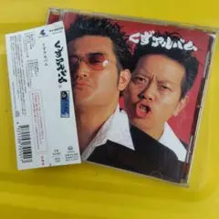 くず/くずアルバム