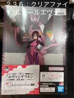 【No.２３６】エヴァンゲリオン クリアファイル セット