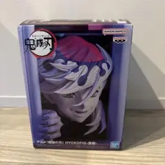 鬼滅の刃 HYOKOFIG フィギュア