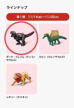 【送料込】ハッピーセット アニア 2025 ダーク・フレイム ティラノサウルス