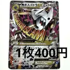 No.3501 ポケカ ポケモンカード MボスゴドラEX 1枚
