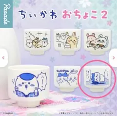 ちいかわ おちょこ2 ハチワレ