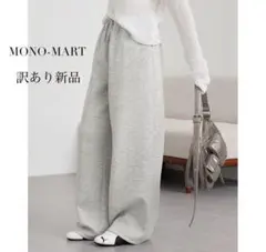 新品 MONO-MART イージードライ ダンボール ワイド スウェットパンツ