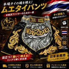【日本未発売】THAI BOXING ムエタイ　キックパンツ　メンズレディースM