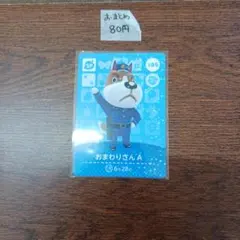 どうぶつの森　amiiboカード　おまわりさんA 105
