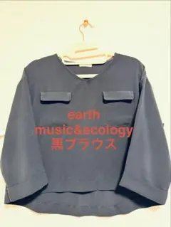 earth music&ecology 黒ブラウス 7分袖