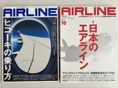 月刊エアライン AIRLINE 2冊セット