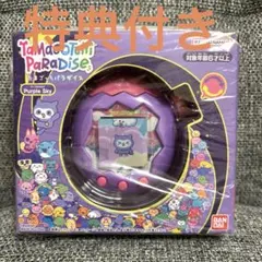 たまごっち パラダイス パープルスカイ 特典付き