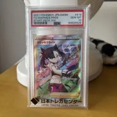 2026年最新】マリィのプライド sr psa10の人気アイテム - メルカリ