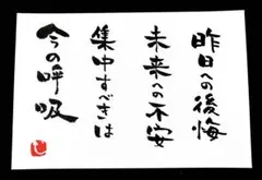 【218】今 筆文字アート 画仙紙はがき