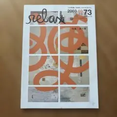 relax 2003年 76号 - メルカリ