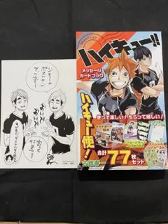 ハイキュー‼︎ メッセージカードブック ハイキュー便！ 初版 帯付き 特典付き