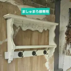 ましゅまろ様専用　フレンチアンティークシャビー壁掛けシェルフ　ワイド500