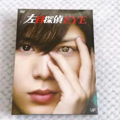 左目探偵EYE DVD-BOX 5枚組・ドラマスペシャル 2枚組