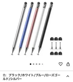 新品未使用★2-in-1 スタイラスペン 5本セット 交換可能チップ付き