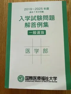 島根大学医学部　編入(過去問・解答解説)8.7年分！ 島根大学医学部学士編入は難関ではない？倍率と対策のすべて｜医学部