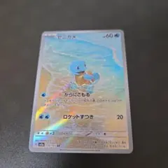 ゼニガメ AR SV2a ポケモンカード151 170/165