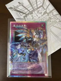 霊王の波動　オーバーフレーム　プリシク プリズマ　ドミナスインパルス