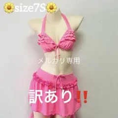 未使用に近い«7S»ティアードスカート ミニスカート ビキニ 3点set