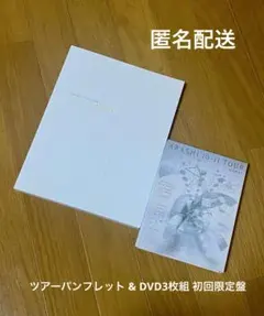 嵐 君と僕の見ている風景 DOME 初回限定盤 DVD