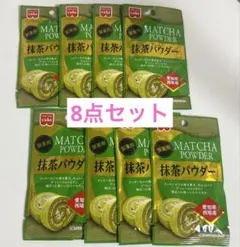 共立食品　抹茶パウダー　ホームメイド　ケーキ　製菓用　西尾抹茶　⭐️8点セットのサムネイル