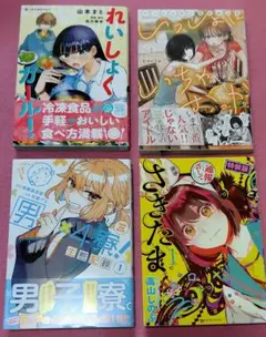 【 セット】れいしょくガール! 山本まと 洋々パニ ひろいうみ相島 桃志郎