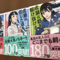未開封 サイン本3冊】成瀬シリーズ全巻 宮島未奈 - メルカリ