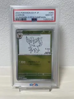 ポケモンカード リーフィア ナガバ　プロモ#068 psa10