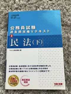 2025年最新】tac 公務員 テキストの人気アイテム - メルカリ