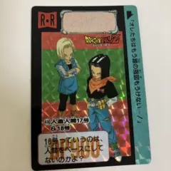 【カードダス】ドラゴンボールZ 416 人造人間16号17号