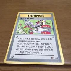 パソコン大暴走！_「月刊コロコロコミック98年1月号」 おまけカード