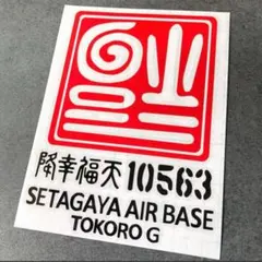 神田川俊郎『逆さ福』縁起物 ウーデン ジェニファー 里沙の「Jennyのフォトジェニックな日記