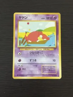 ヤドン LV.16 ポケモンカード 旧裏 - メルカリ