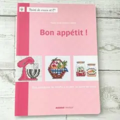 【希少】MANGO 　クロスステッチ図案集　洋書Bon appétit !