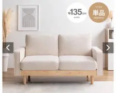 クリーム色 2人掛けソファ I字 脚付き 肘付き PVCレザー 合皮 ソファ 2人掛け 幅128cm 設置無料】 ボタン付き 2人掛け・3人掛けソファ