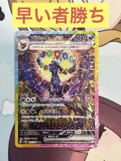 2026年最新】ブラッキーEX sarの人気アイテム - メルカリ