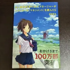 もし高校野球の女子マネージャーがドラッカーの『マネジメント』を読んだら