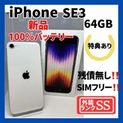 2026年最新】iphone se 第3世代 64gb スターライト 100の人気アイテム
