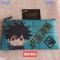 ☆未使用☆ 呪術廻戦 フラットポーチ（デフォルメ） 伏黒恵