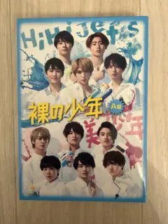 HiHi Jets 裸の少年 A盤 DVD