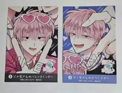 多聞くん今どっち！？ 14巻 購入特典 イラストカード ポストカード