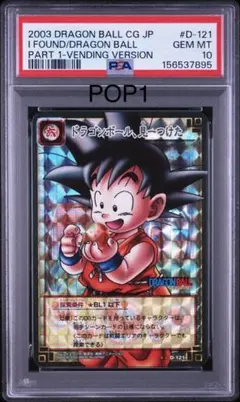 【PSA10】POP1 2003 旧ドラゴンボール カードD-121 孫悟空