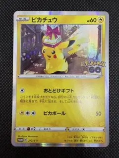 ピカチュウ　ポケモンGO プロモ　おとどけギフト