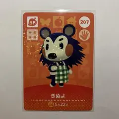 あつ森　amiiboカード　第3弾　【きぬよ】