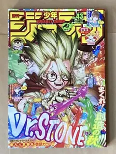 ドクターストーン 週刊少年ジャンプ2019年48号 - メルカリ