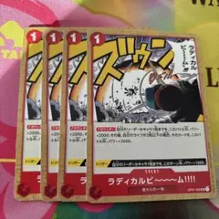 ワンピースカード ラディカルビーム 4枚 OP01-029