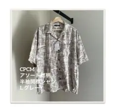 新品未使用　CPCM アソート総柄半袖開襟シャツL グレー