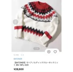 ノルディックセーター ニット